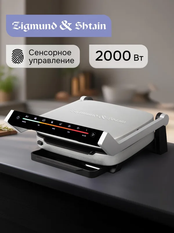 Гриль электрический Zigmund & Shtain Grillmeister ZEG-930, фото