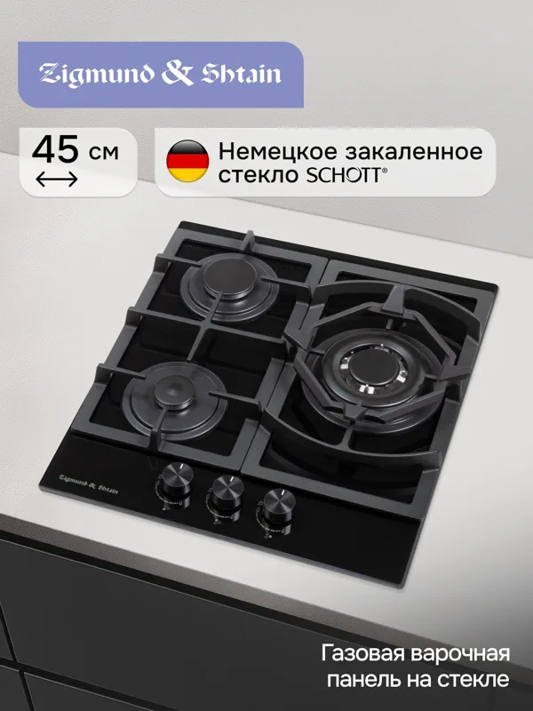 Газовая варочная панель из закаленного стекла Zigmund & Shtain M 26.4 B, фото