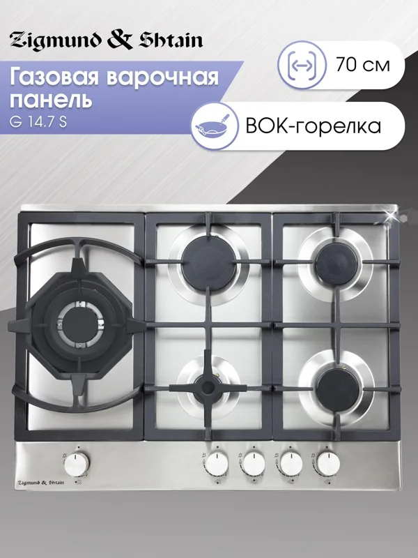 Газовая варочная панель Zigmund & Shtain G 14.7 S, фото