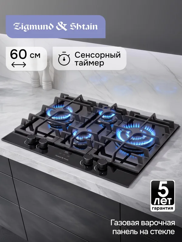 Газовая варочная панель из закаленного стекла Zigmund & Shtain MN 195.61 B, фото
