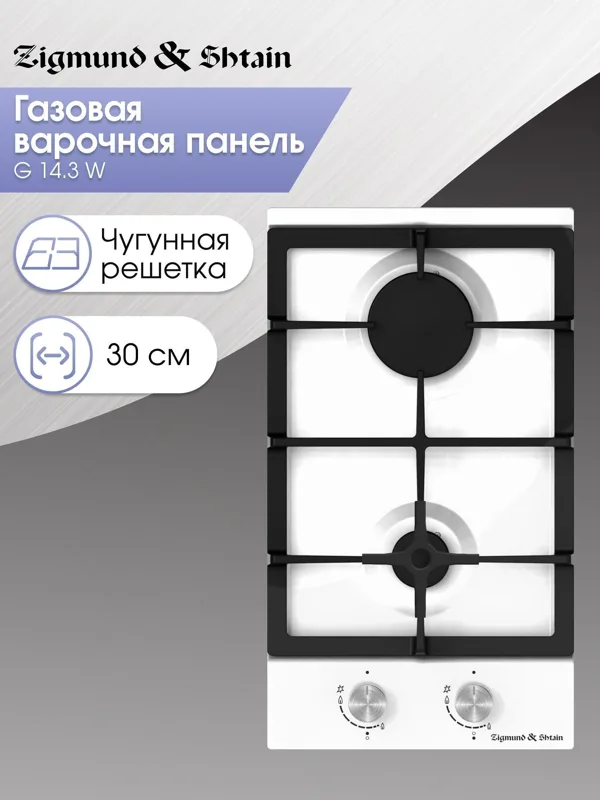 Газовая варочная панель домино Zigmund & Shtain G 14.3 W, фото