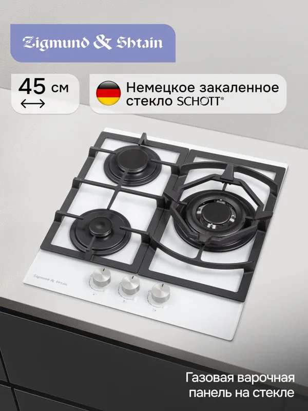 Газовая варочная панель из закаленного стекла Zigmund & Shtain M 26.4 W — фото