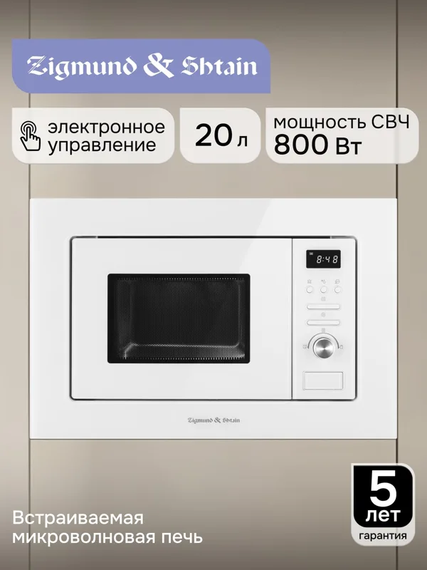 Встраиваемая микроволновая печь Zigmund & Shtain BMO 16.202 W, фото
