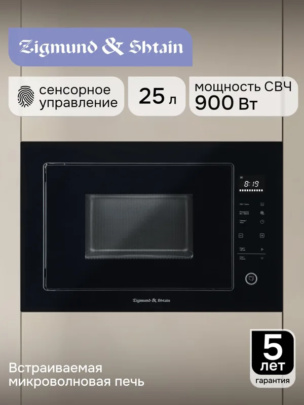 Встраиваемая микроволновая печь Zigmund & Shtain BMO 15.252 B, фото