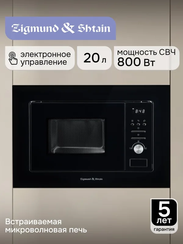 Встраиваемая микроволновая печь Zigmund & Shtain BMO 16.202 B, фото