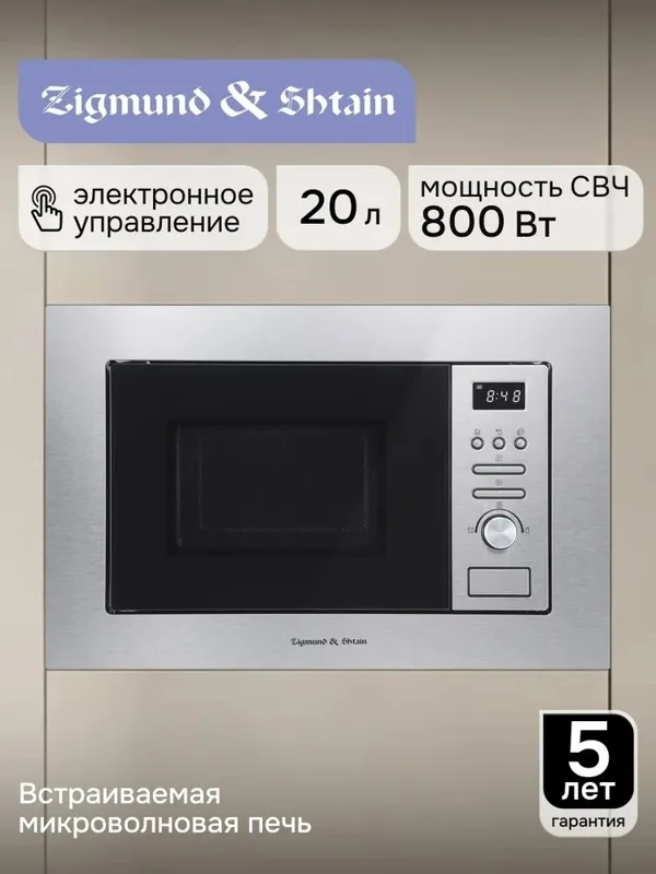 Встраиваемая микроволновая печь Zigmund & Shtain BMO 16.202 S, фото