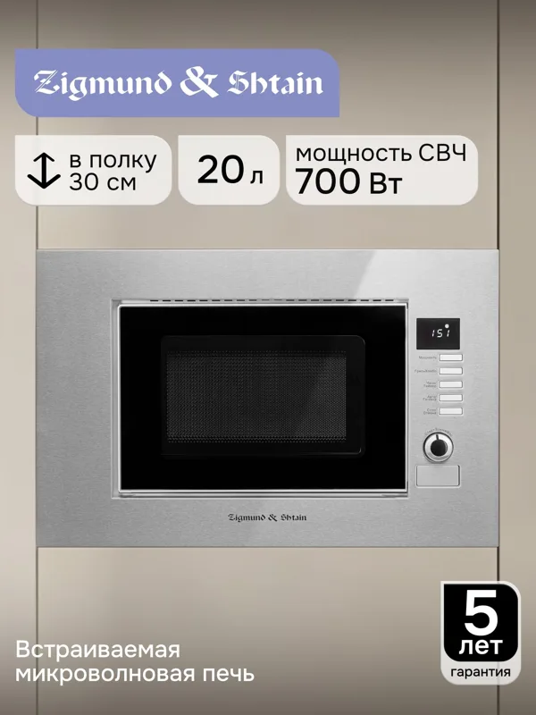 Встраиваемая микроволновая печь Zigmund & Shtain BMO 21 S, фото