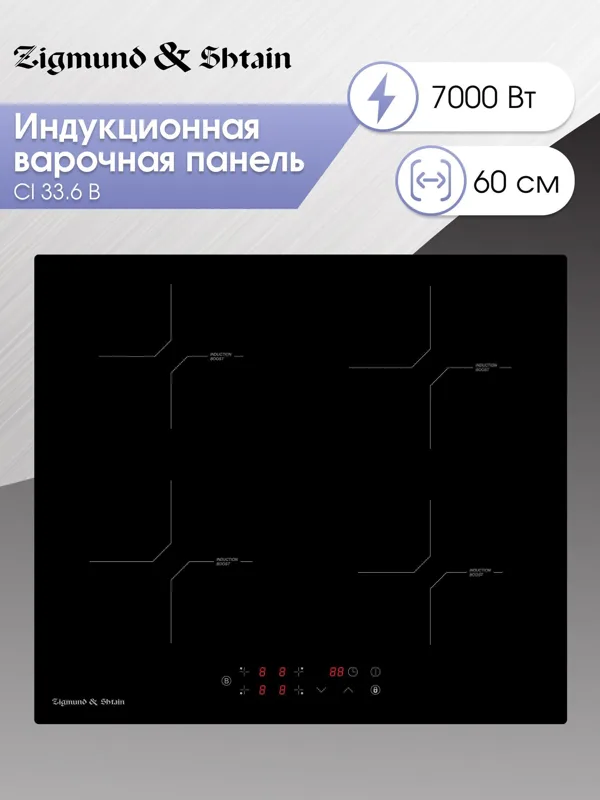 Стеклокерамическая варочная панель Zigmund & Shtain CI 33.6 B, фото