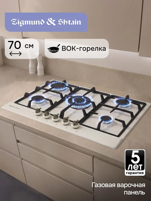 Газовая варочная панель Zigmund & Shtain G 12.7 X, фото