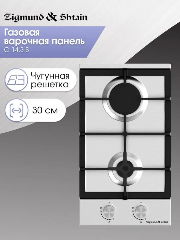 Газовая варочная панель домино Zigmund & Shtain G 14.3 S, фото