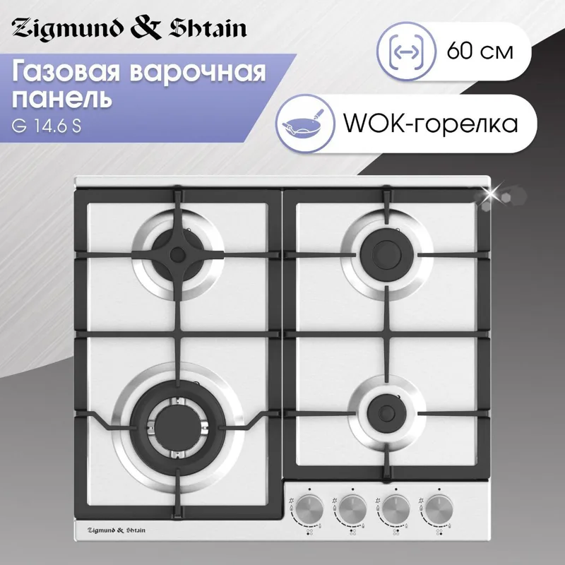 Газовая варочная панель Zigmund & Shtain G 14.6 S, фото