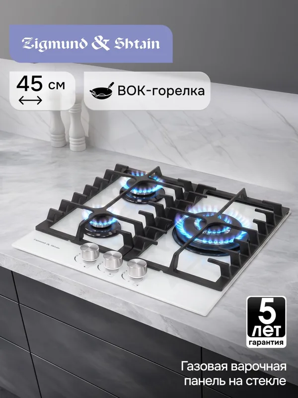 Газовая варочная панель из закаленного стекла Zigmund & Shtain M 23.4 W — фото