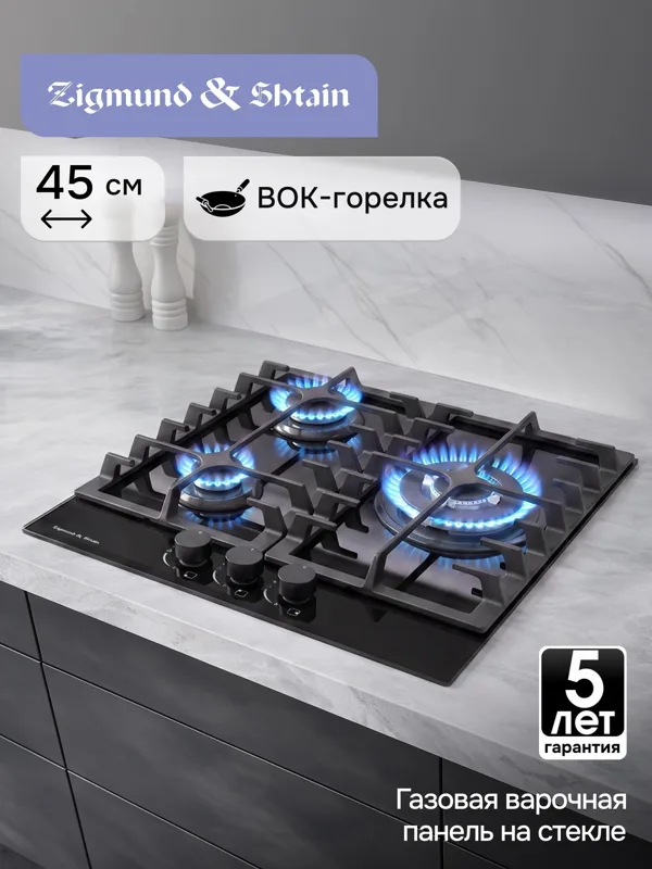 Газовая варочная панель из закаленного стекла Zigmund & Shtain M 23.4 B, фото
