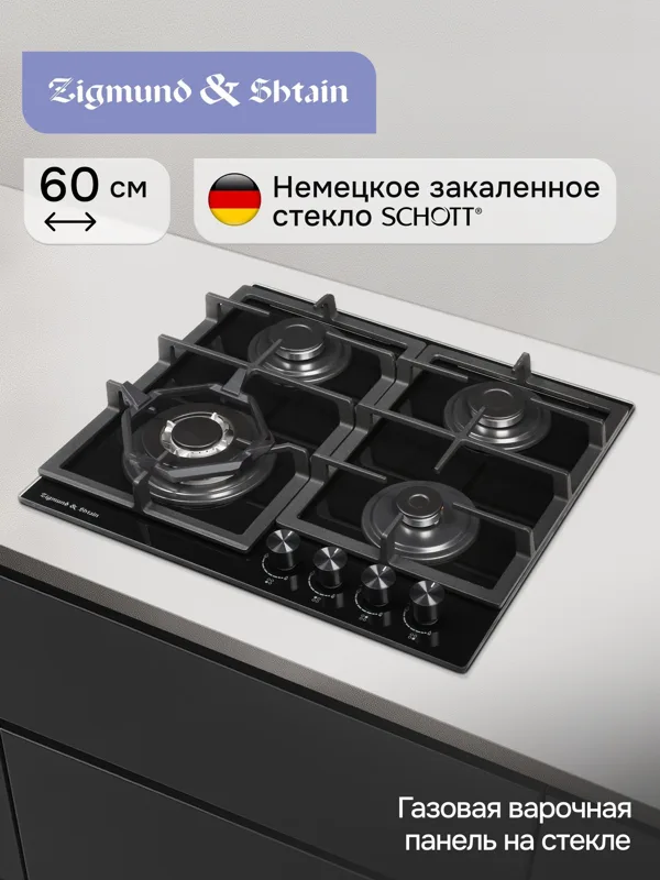 Газовая варочная панель из закаленного стекла Zigmund & Shtain M 26.6 I, фото