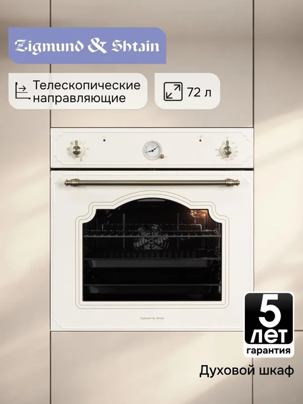 Встраиваемый электрический духовой шкаф Zigmund & Shtain E 135 X, фото