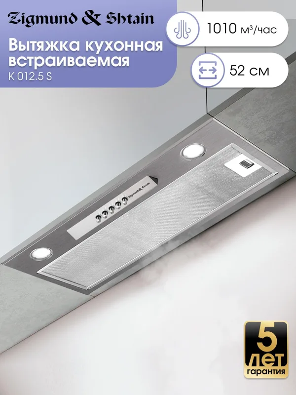 Вытяжка Zigmund & Shtain K 012.5 S, фото