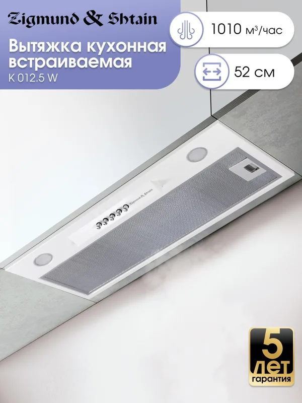 Вытяжка Zigmund & Shtain K 012.5 W, фото