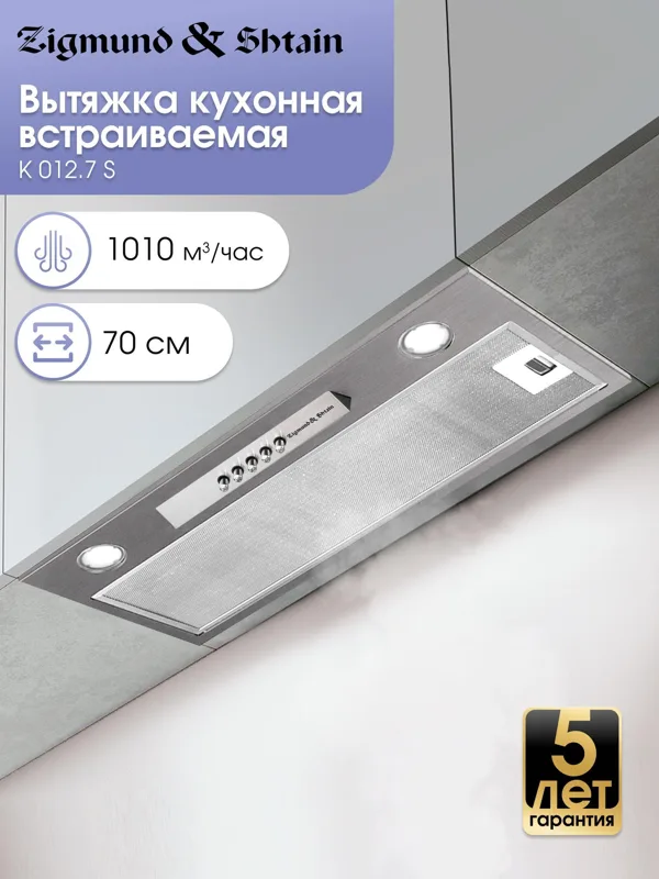Вытяжка Zigmund & Shtain K 012.7 S, фото