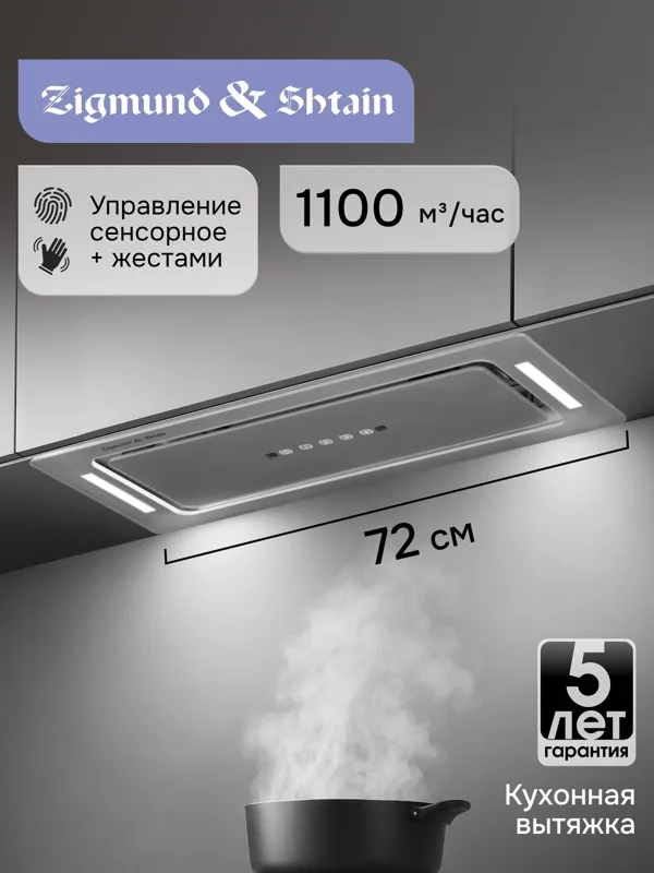 Вытяжка Zigmund & Shtain K 014.7 S, фото