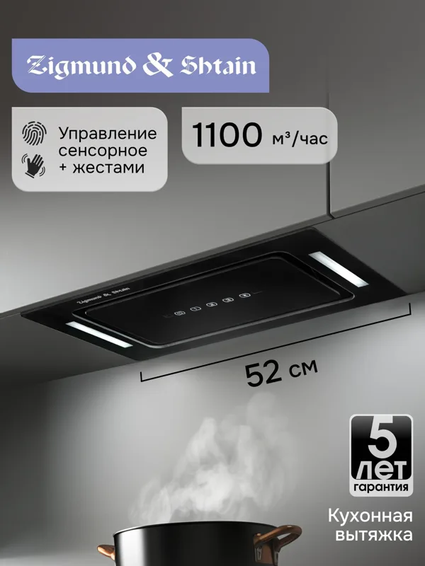 Вытяжка Zigmund & Shtain K 014.5 B, фото