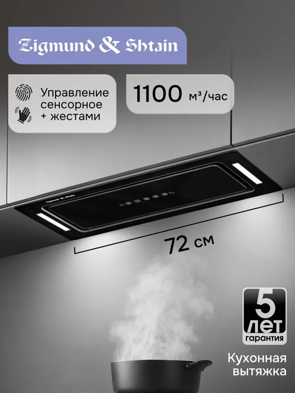 Вытяжка Zigmund & Shtain K 014.7 B, фото