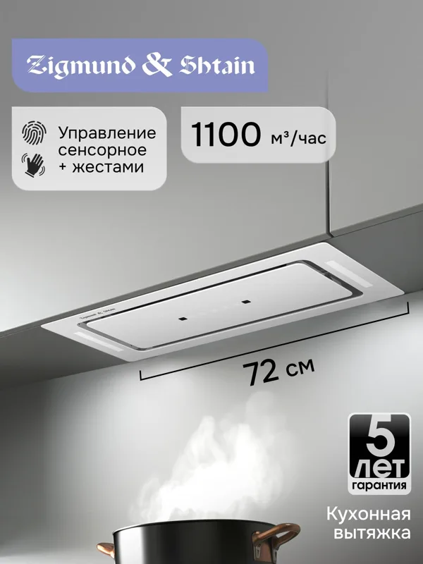 Вытяжка Zigmund & Shtain K 014.7 W, фото