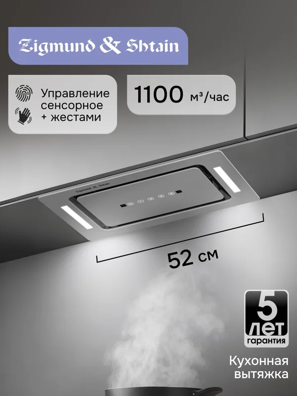 Вытяжка Zigmund & Shtain K 014.5 S, фото