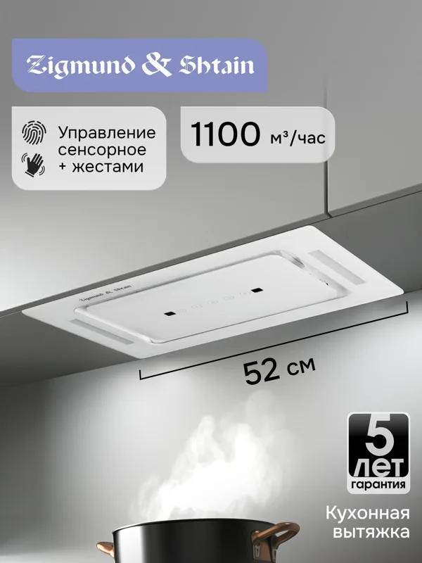 Вытяжка Zigmund & Shtain K 014.5 W, фото