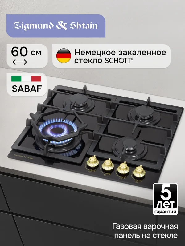 Газовая варочная панель из закаленного стекла Zigmund & Shtain M 26.6 A, фото