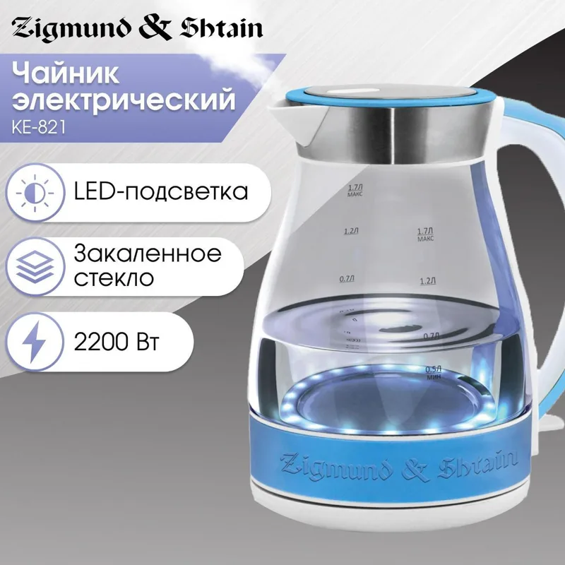 Электрический чайник Zigmund & Shtain KE-821, фото