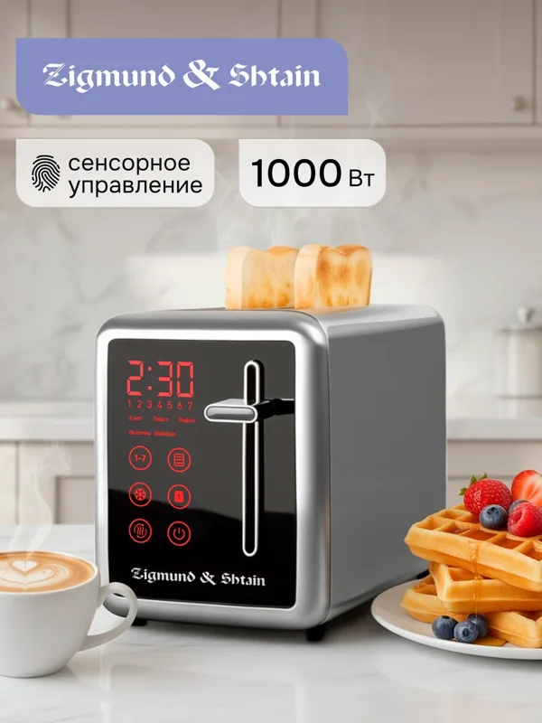 Тостер Zigmund & Shtain Kuchen-Meister ST-100, фото