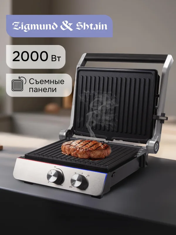 Гриль электрический Zigmund & Shtain Grillmeister ZEG-926, фото