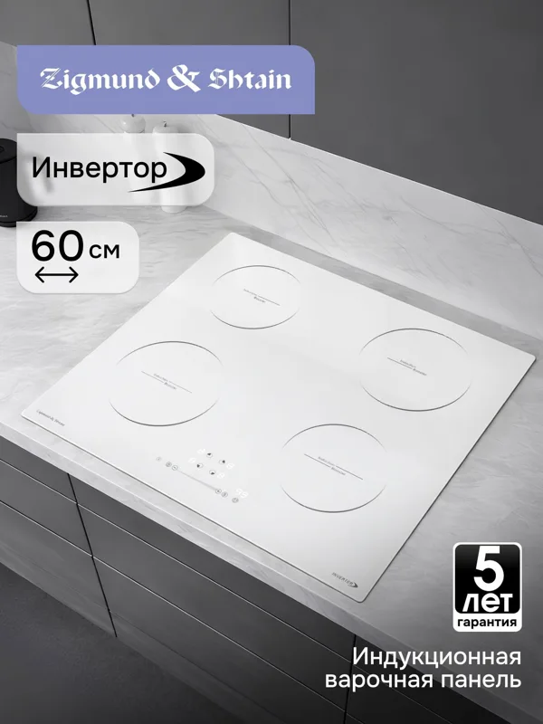 Стеклокерамическая варочная панель Zigmund & Shtain CI 35.6 W, фото