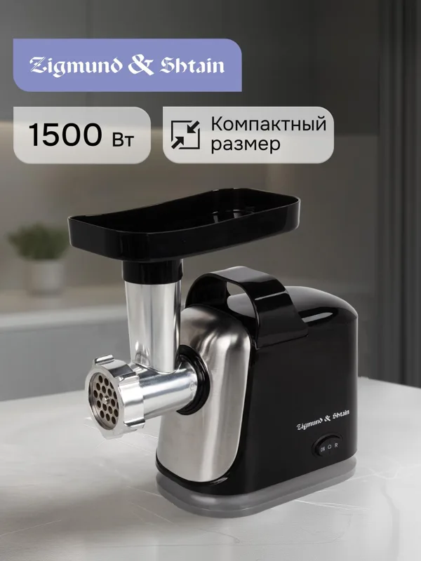 Мясорубка Zigmund & Shtain ZMG-043 — фото