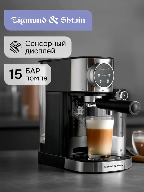 Кофеварка Zigmund & Shtain ZCM-890, фото
