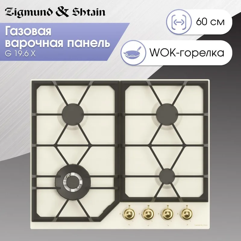 Газовая варочная панель Zigmund & Shtain G 19.6 X, фото