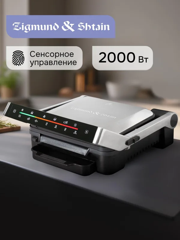 Гриль электрический Zigmund & Shtain Grillmeister ZEG-929, фото