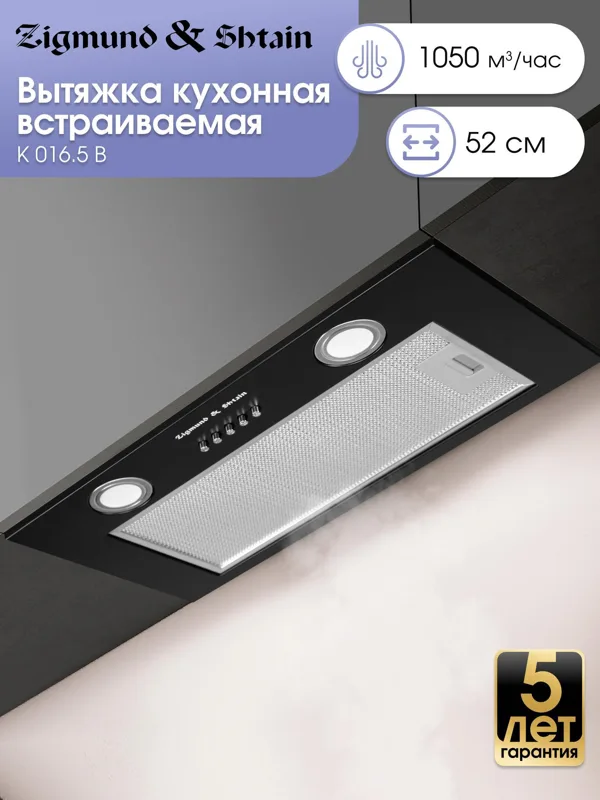 Вытяжка Zigmund & Shtain K 016.5 B, фото