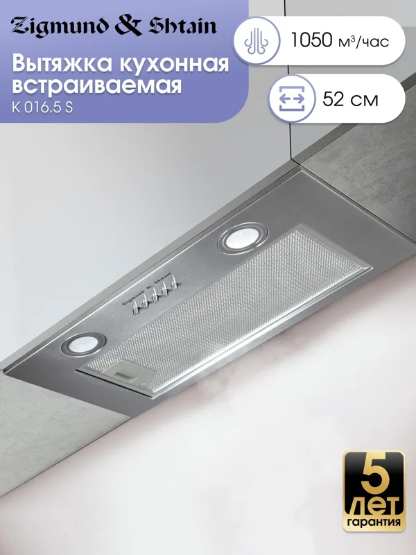 Вытяжка Zigmund & Shtain K 016.5 S, фото