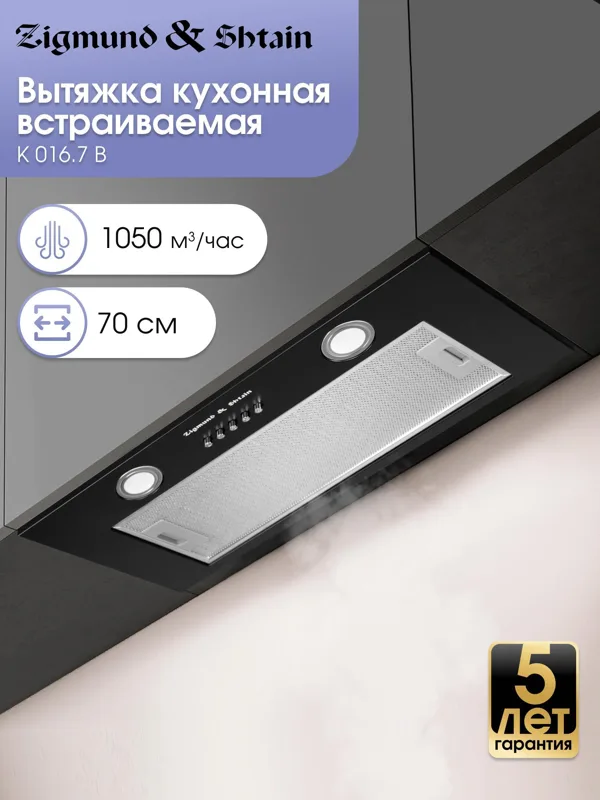 Вытяжка Zigmund & Shtain K 016.7 B, фото