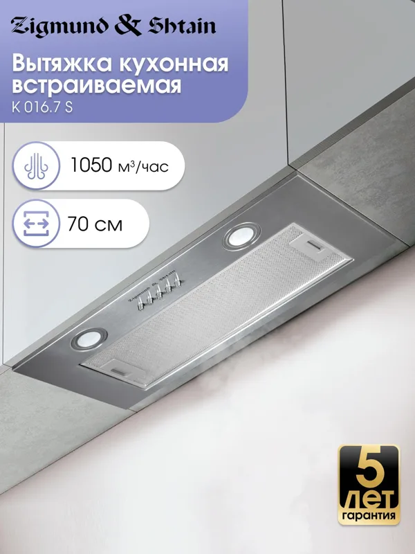 Вытяжка Zigmund & Shtain K 016.7 S, фото