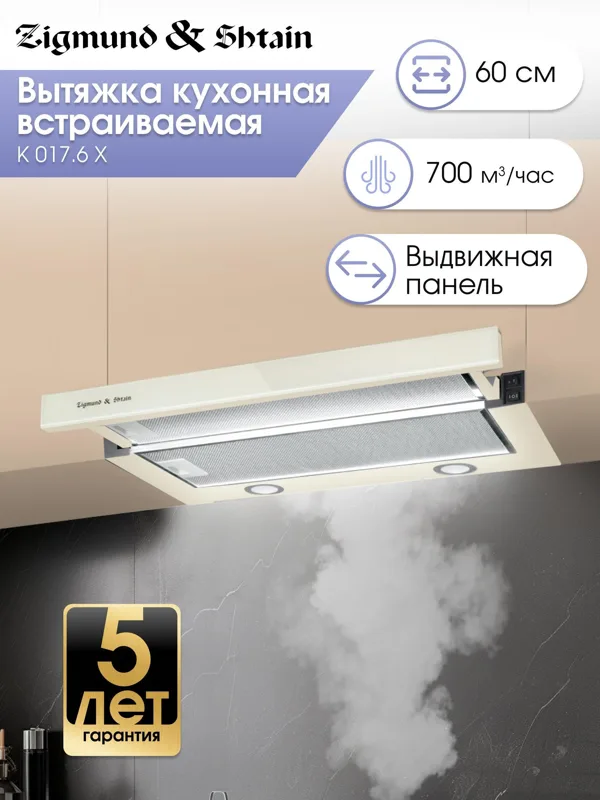 Вытяжка Zigmund & Shtain K 017.6 X