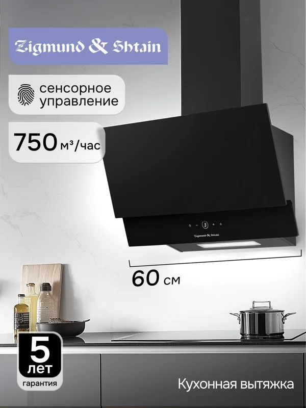 Вытяжка Zigmund & Shtain K 151.6 B, фото