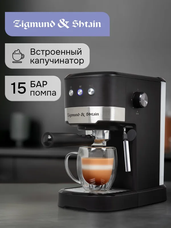 Кофеварка Zigmund & Shtain ZCM-900, фото