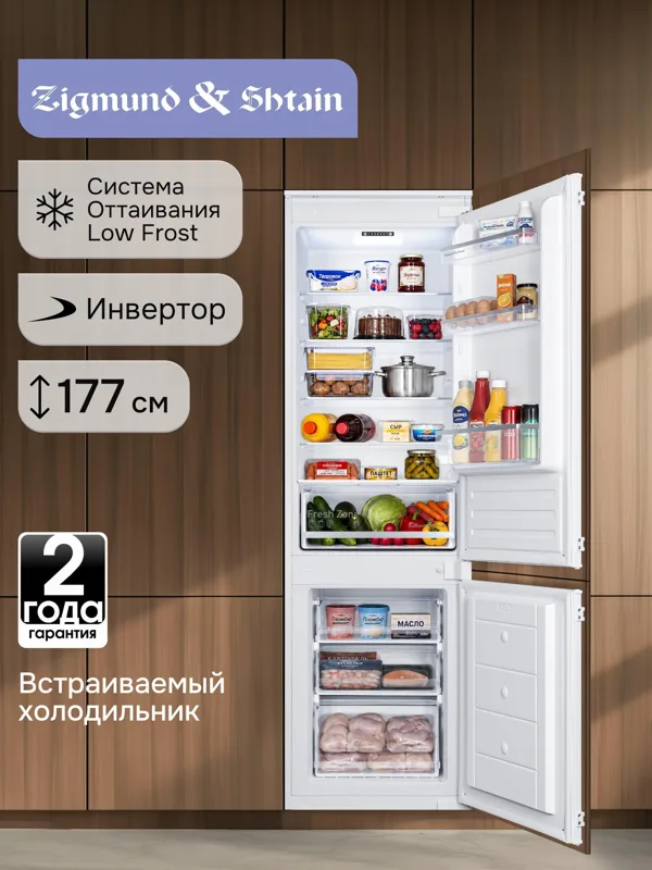 Встраиваемый холодильник Zigmund & Shtain BR 18 X