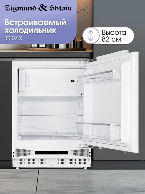 Встраиваемый холодильник Zigmund & Shtain BR 07 X, фото