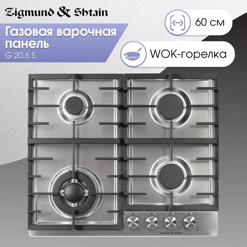 Газовая варочная панель Zigmund & Shtain G 20.6 S, фото