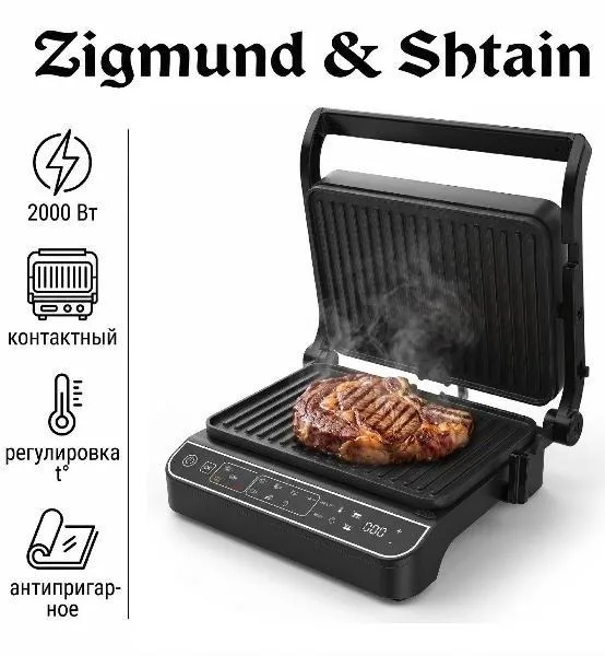 Гриль электрический Zigmund & Shtain Grillmeister ZEG-934, фото