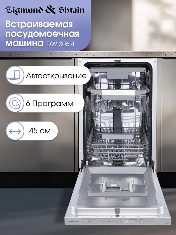 Встраиваемая посудомоечная машина Zigmund & Shtain DW 306.4, фото