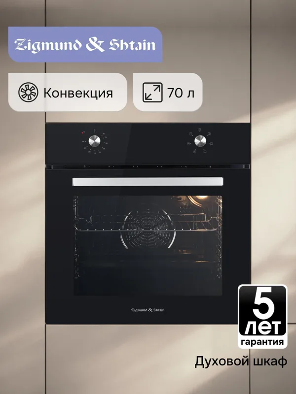 Встраиваемый электрический духовой шкаф Zigmund & Shtain E 162 B — фото